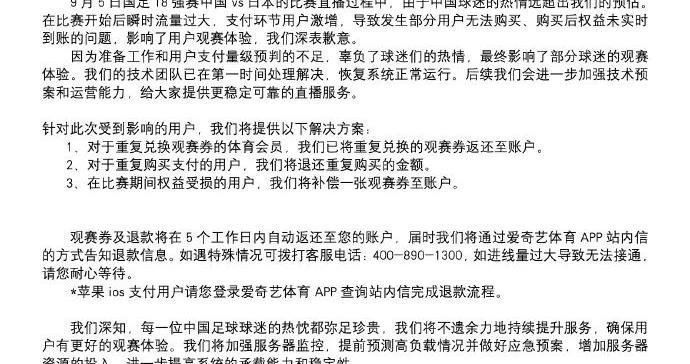 爱奇艺全面反思服务质量，公布补偿方案并致歉