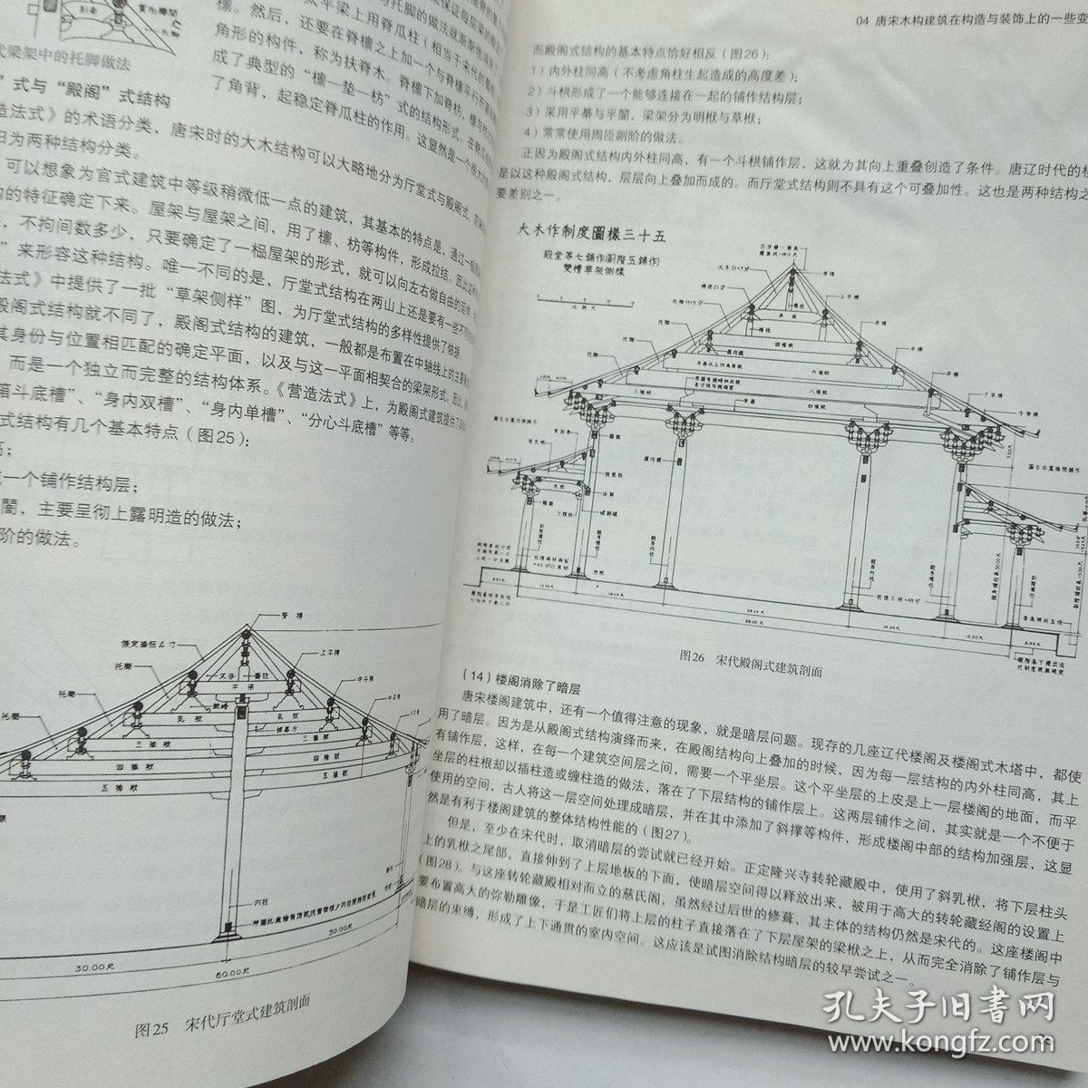 邵武乡土建筑营造尺系研究考释