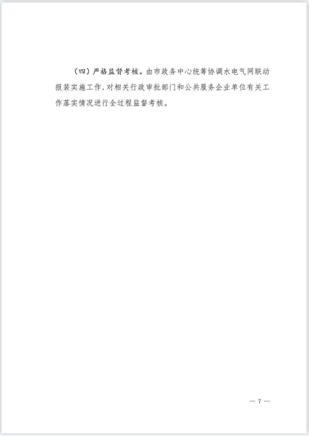 聊城临清市水电气暖联合报装实施方案，一站式服务助力城市建设便捷化