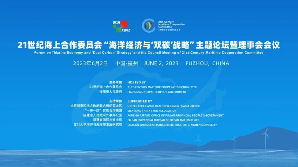 21世纪海上合作委员会海洋经济可持续发展专题报告发布内容摘要