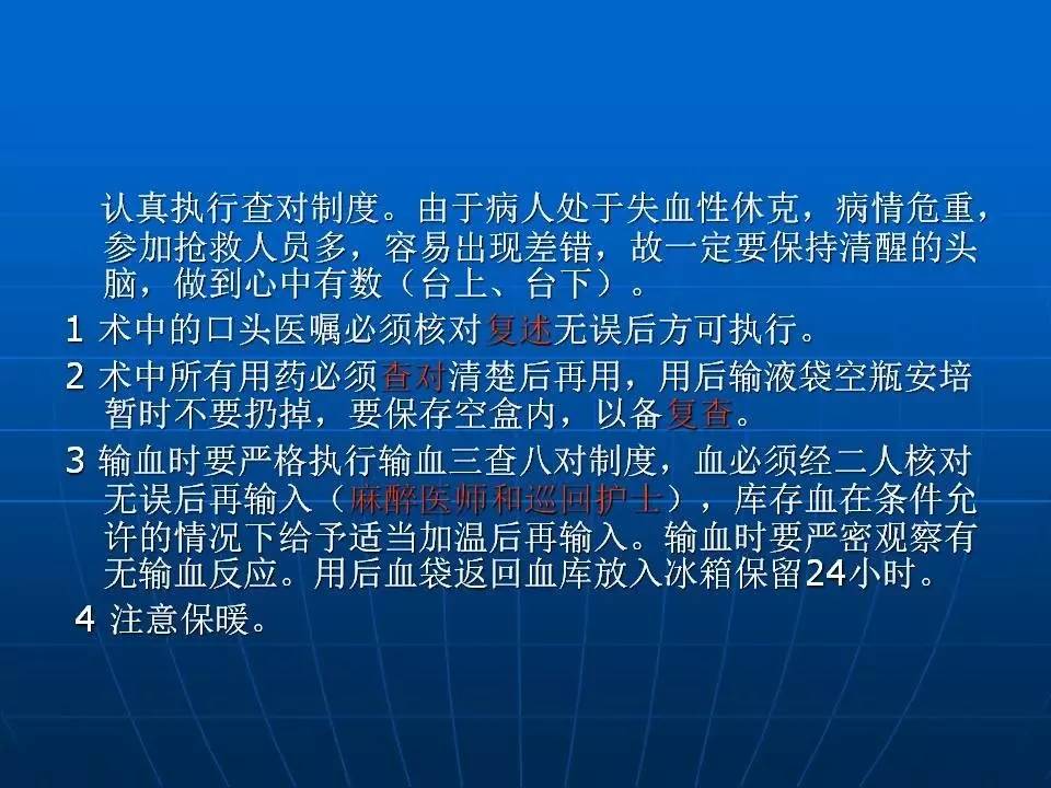 在家处理失血性休克的急救手册