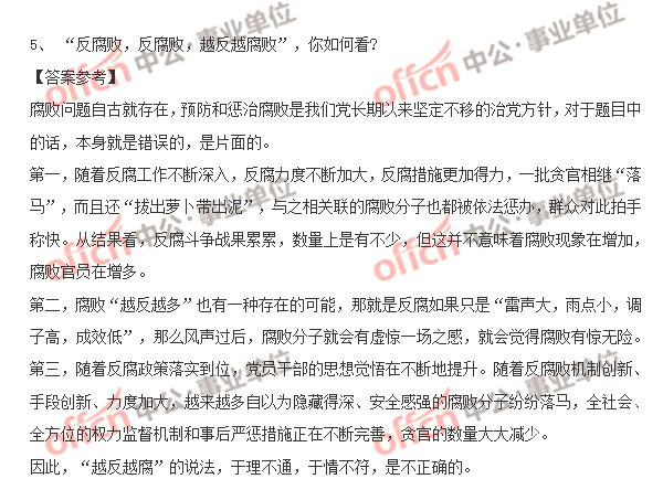 医疗事业编制面试真题解析与应对策略