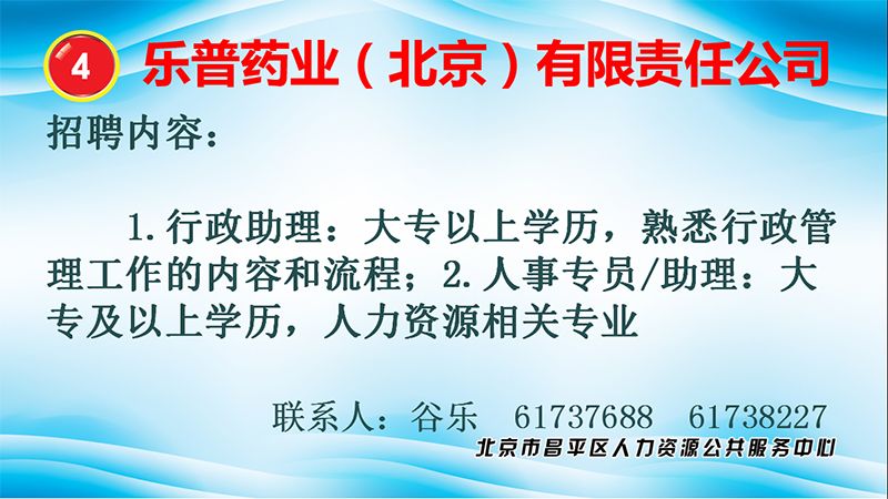 昌平政务大厅招聘启事，打造专业团队，开启服务市民新篇章