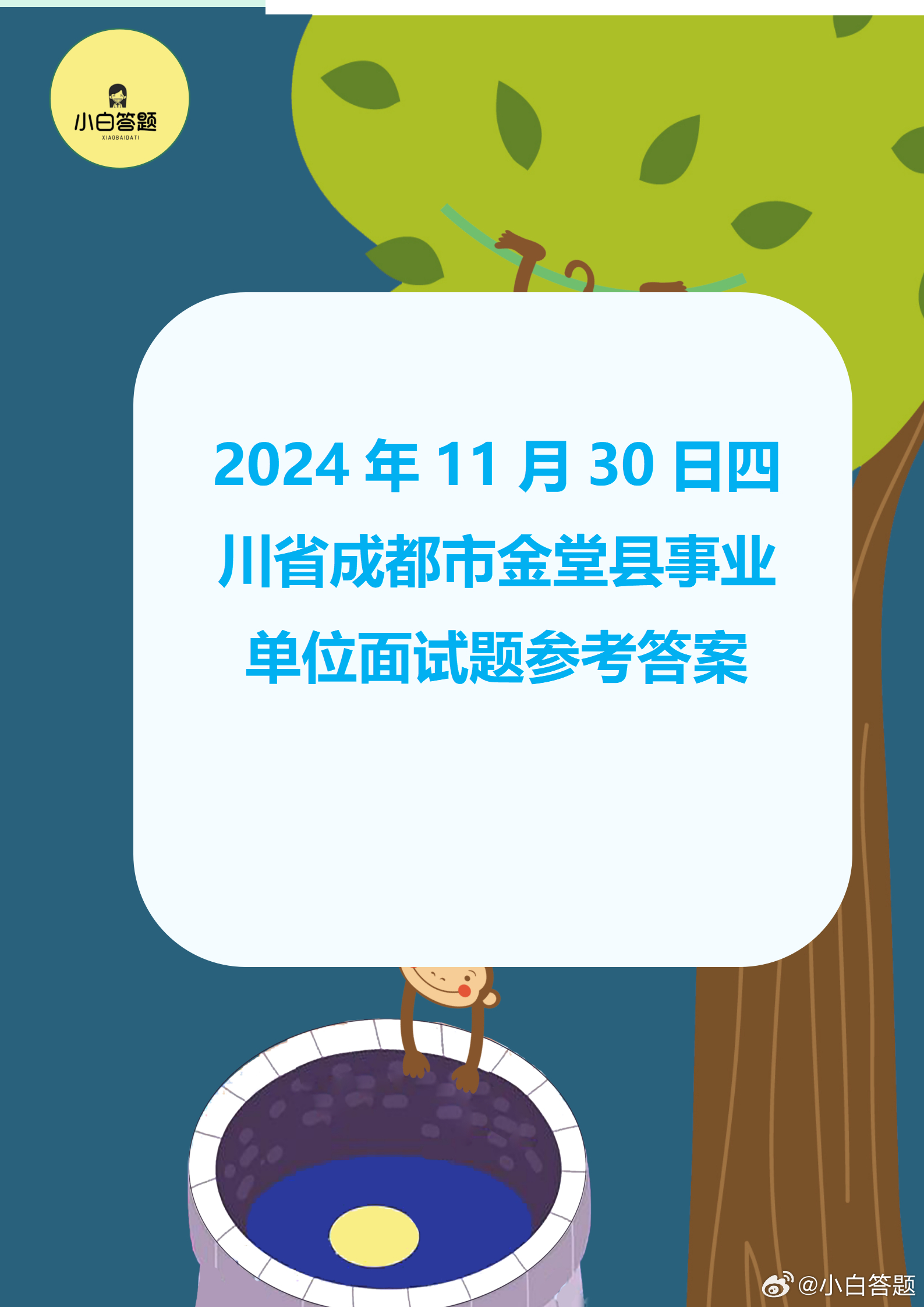 成都事业编2024考试难度解析