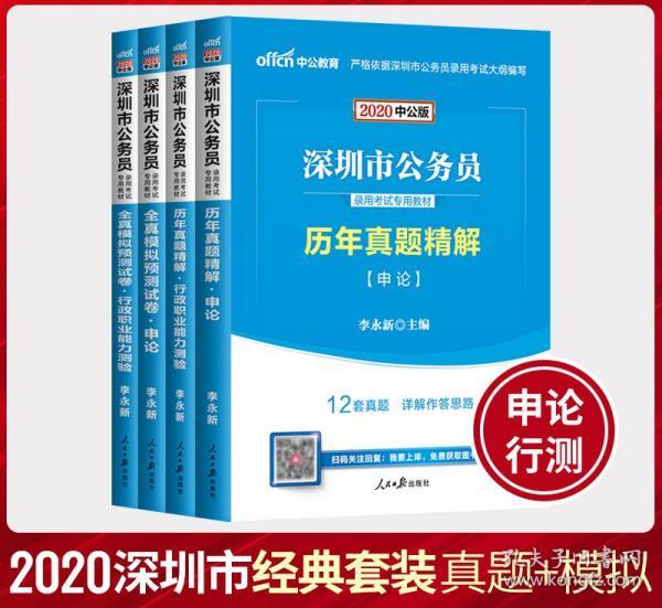 2024深圳公务员考试行测真题深度分析与探讨