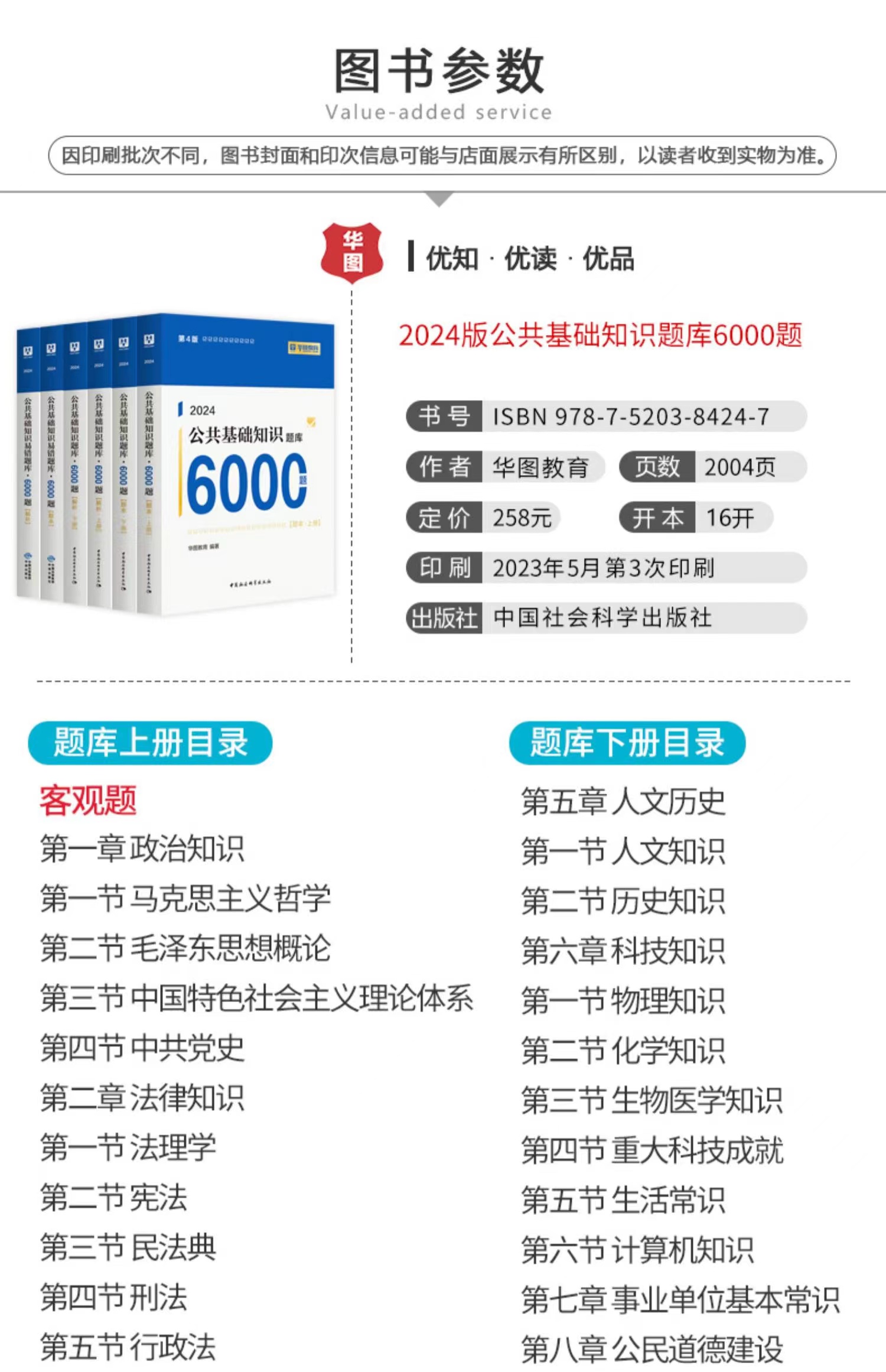 构建全面的知识体系，探索与解析2024年公共基础知识题库大纲