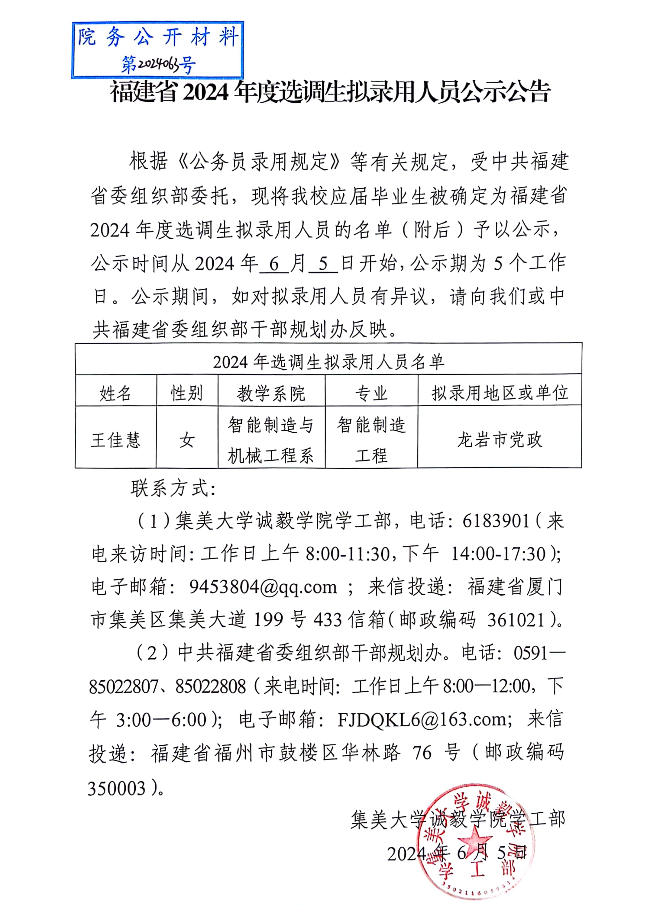 XXXX年公务员招聘公告发布通知