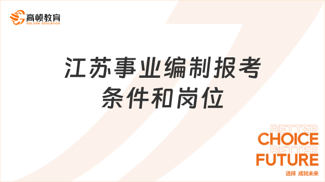 事业编制报考官网，一站式解决事业编制考试需求