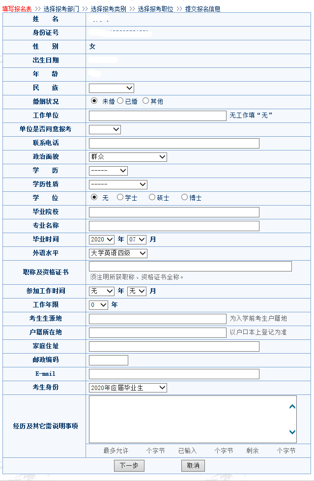 图解详解，2020年事业单位报名流程全攻略