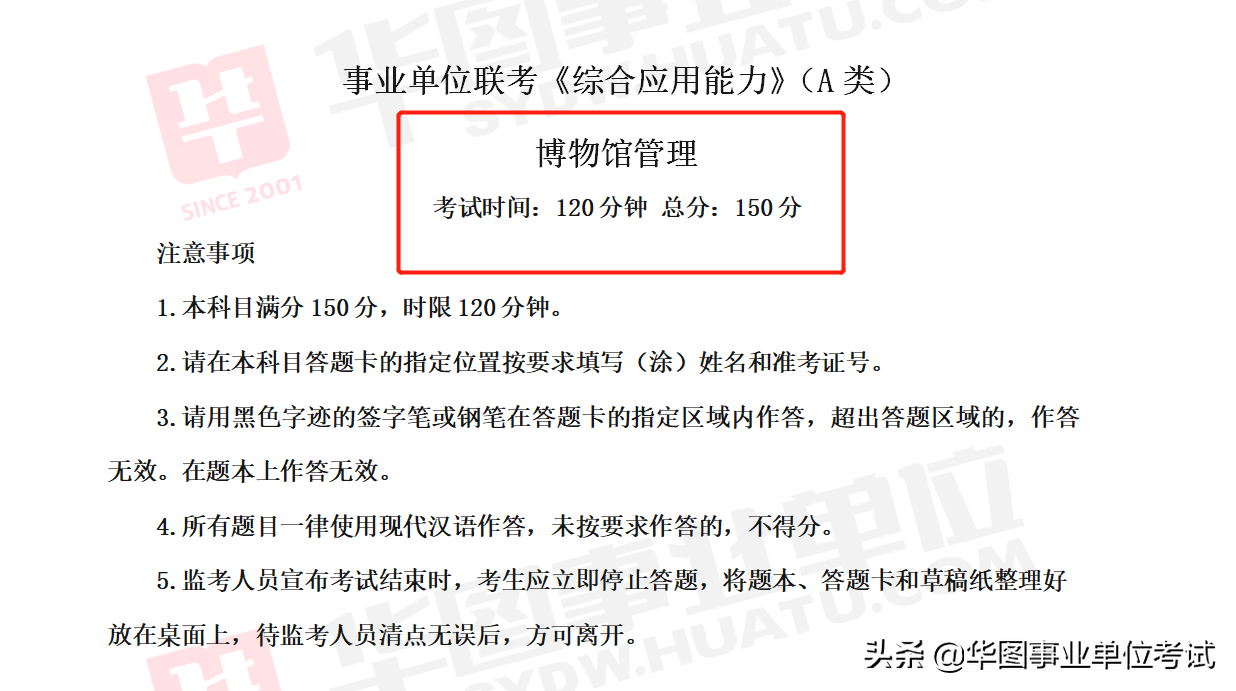 事业单位模考，高效备考，提升应试能力秘籍