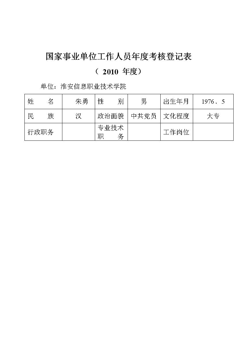 事业单位考核内容全面解读