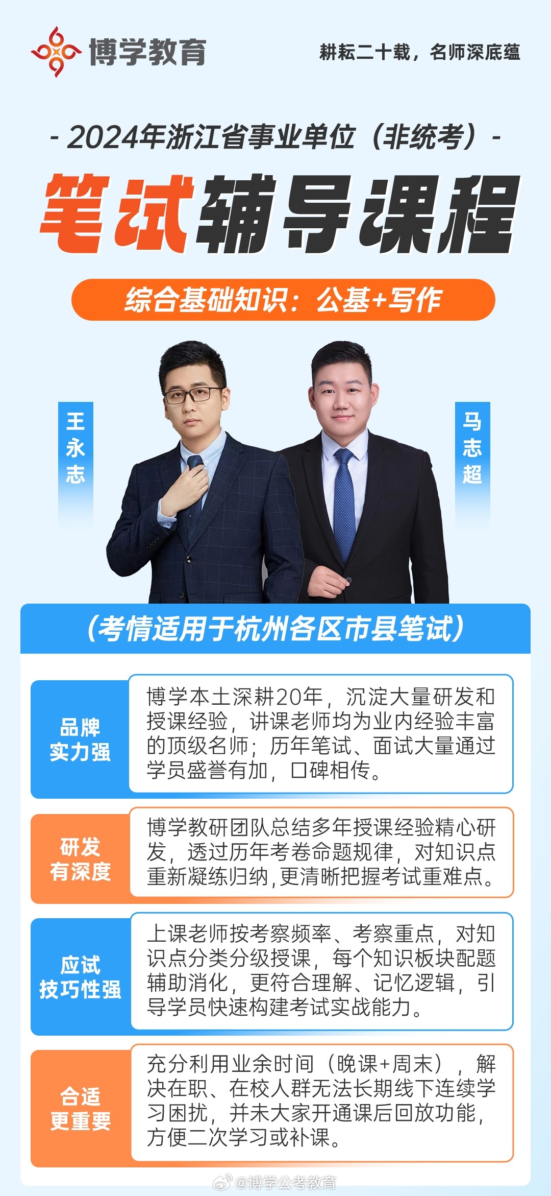 杭州事业单位招聘考试网官网，权威事业单位招聘信息发布平台