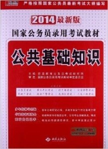 公务员考试中的公共基础知识深度探索，公基知识考察要点解析