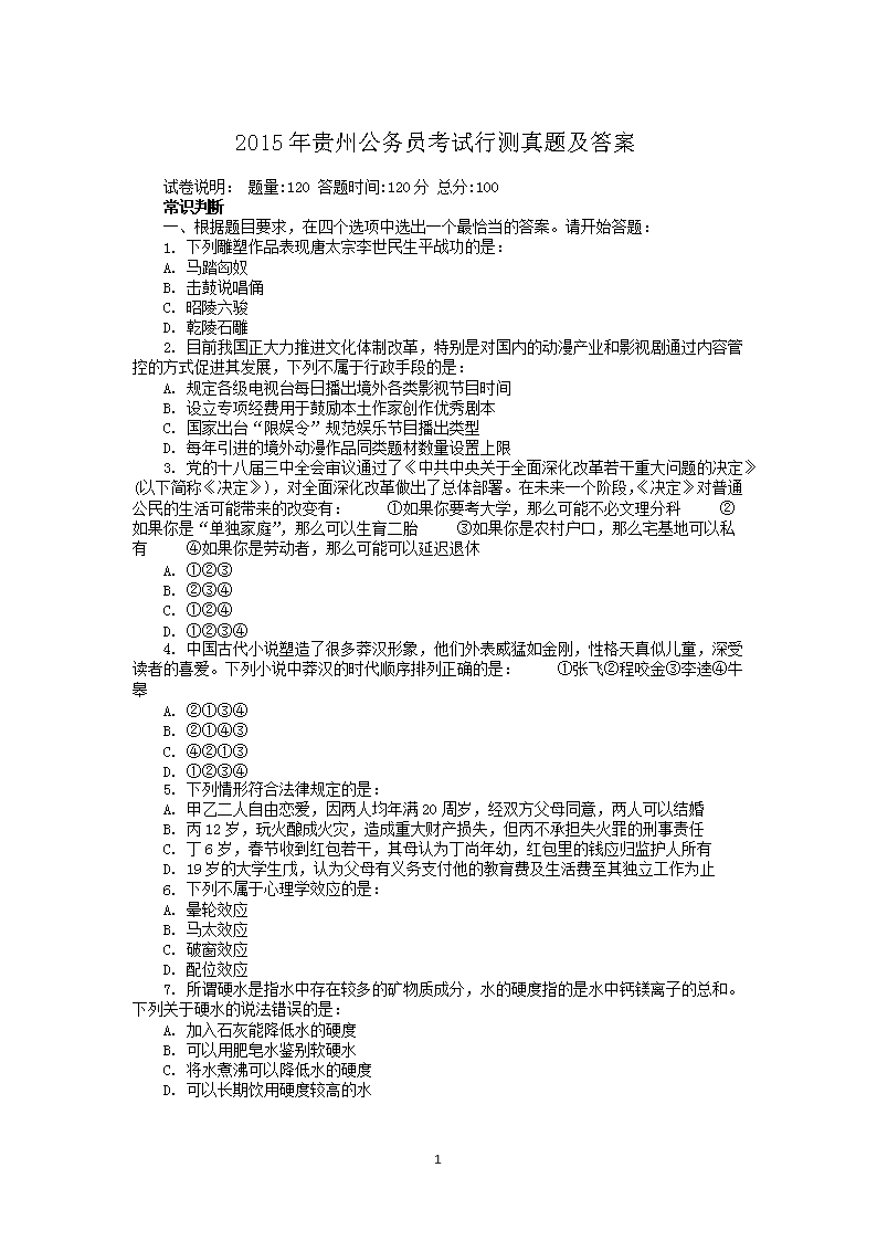 贵州公务员考试题库深度探索与解析