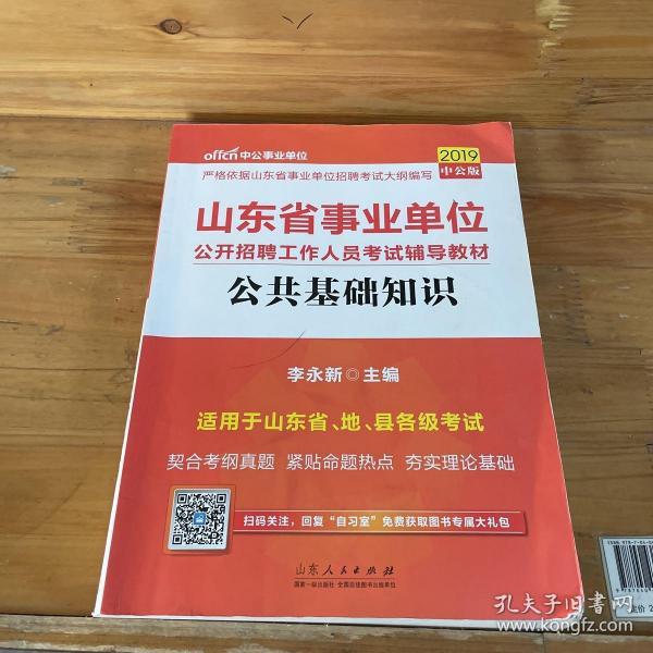 山东事业编教材讲义深度解析与实战应用指南