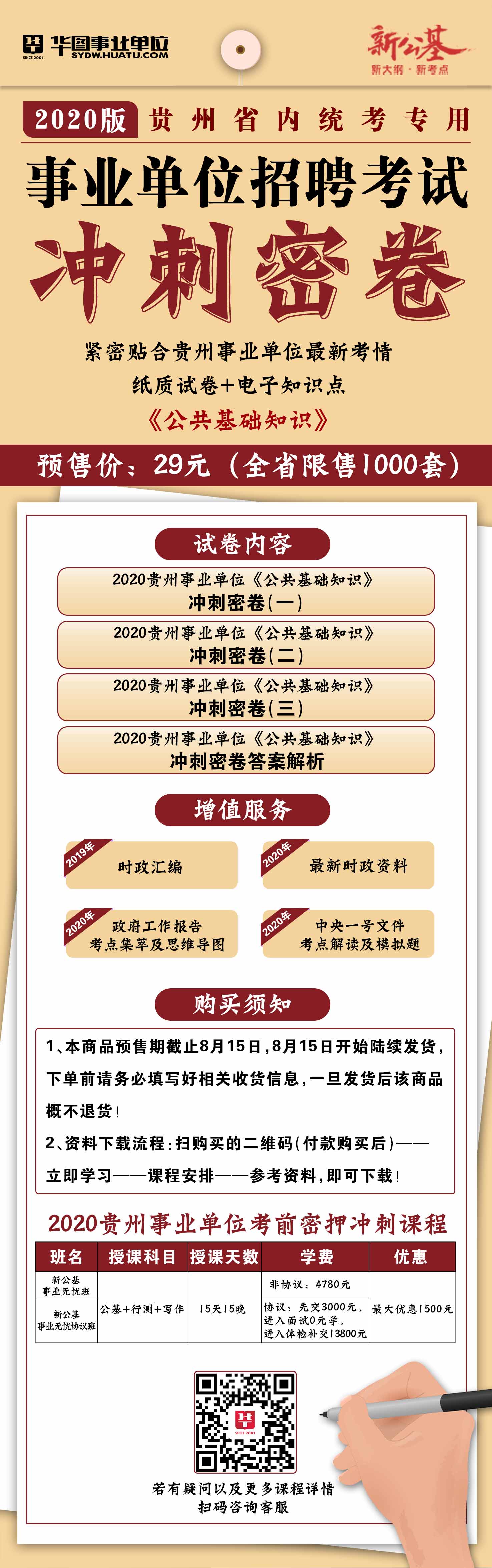 事业单位考试考前冲刺策略及备考技巧