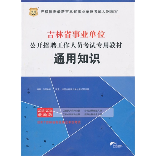 通用知识在事业编考试中的重要性解析与大纲解读