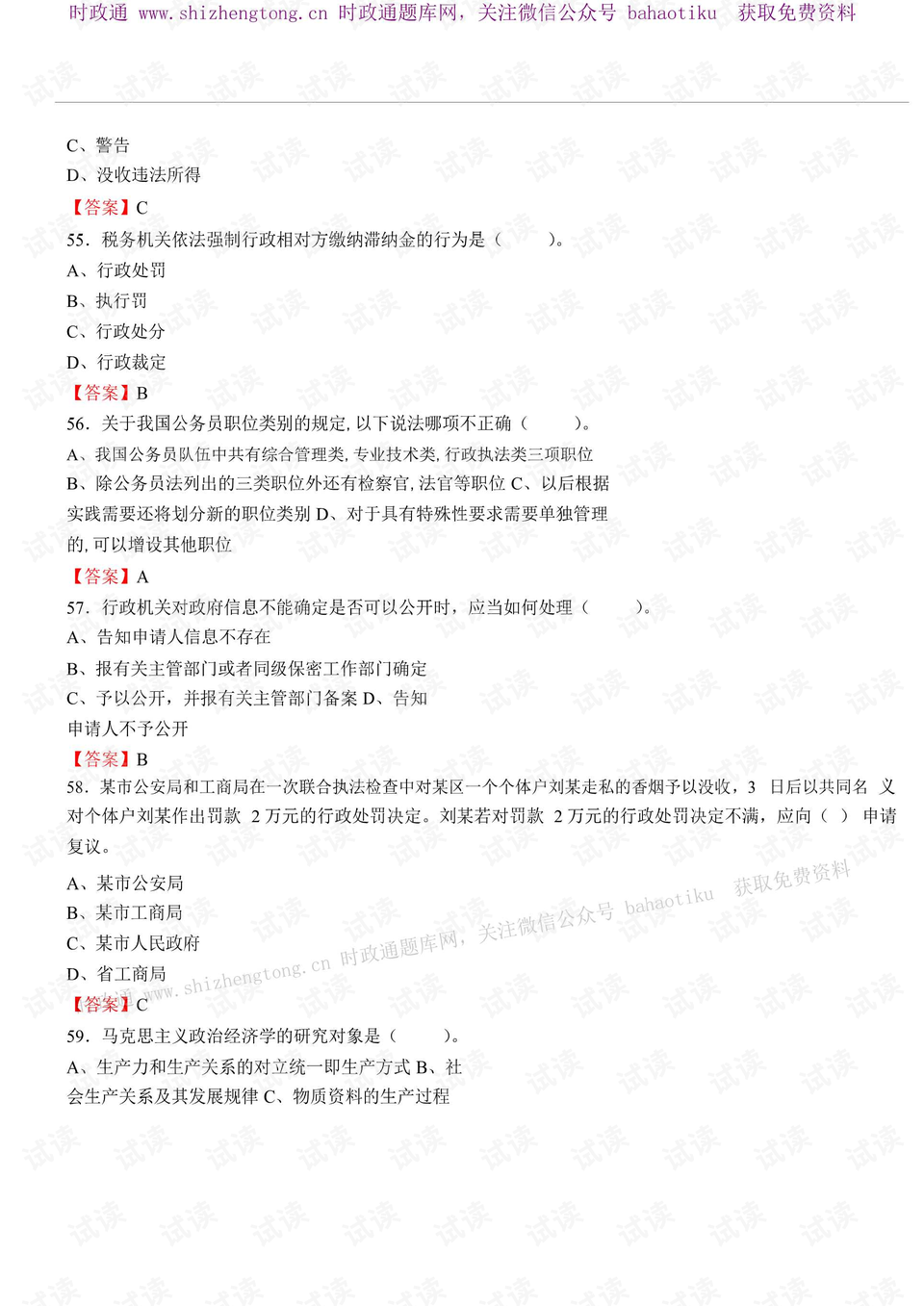 公共基础知识题库1000题详解与解析