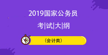 财务公务员考试科目详解与备考指南