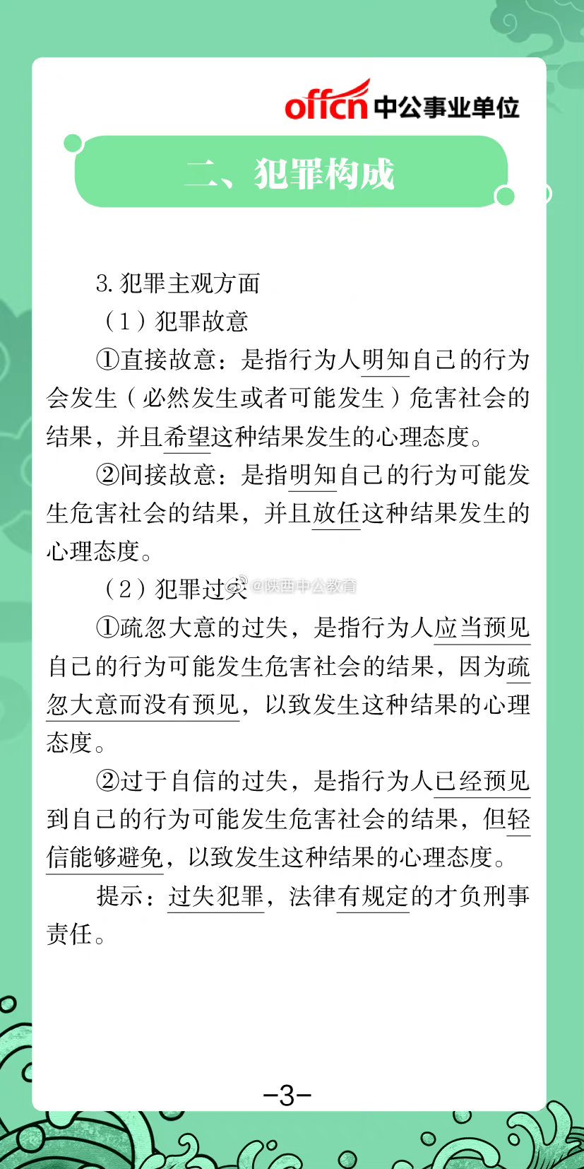 事业单位常识知识点全面汇总