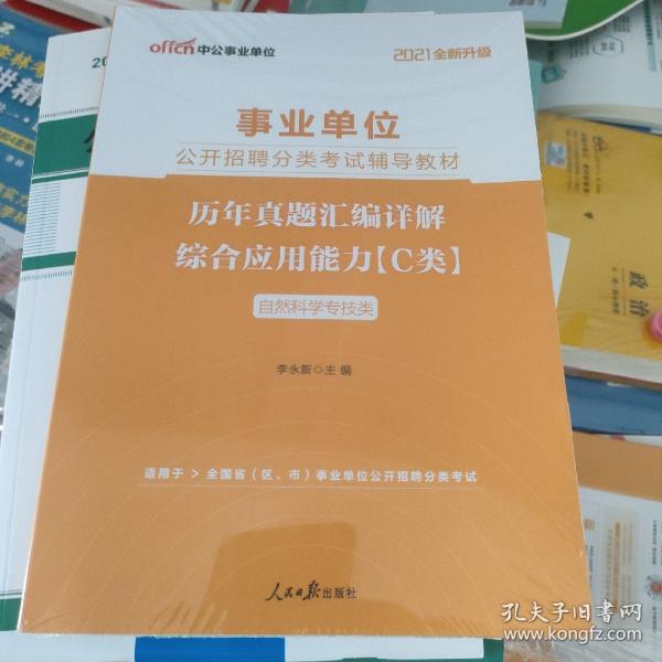 中公教育2021事业单位考试试题深度分析与探讨