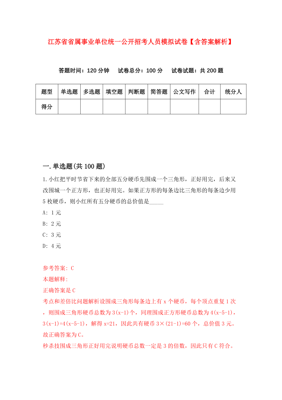 江苏省事业单位考试笔试概览及备考策略指南