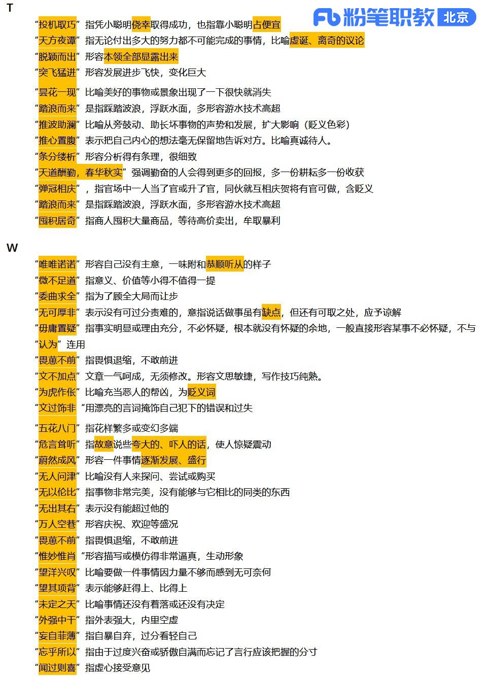 公务员考试高频易错成语详解与应用指南