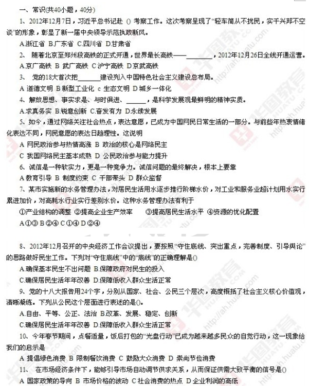 事业编公共基础试题解析与备考策略