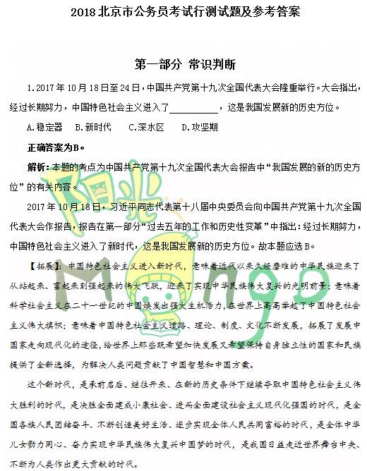 公务员行测常识100题深度解析