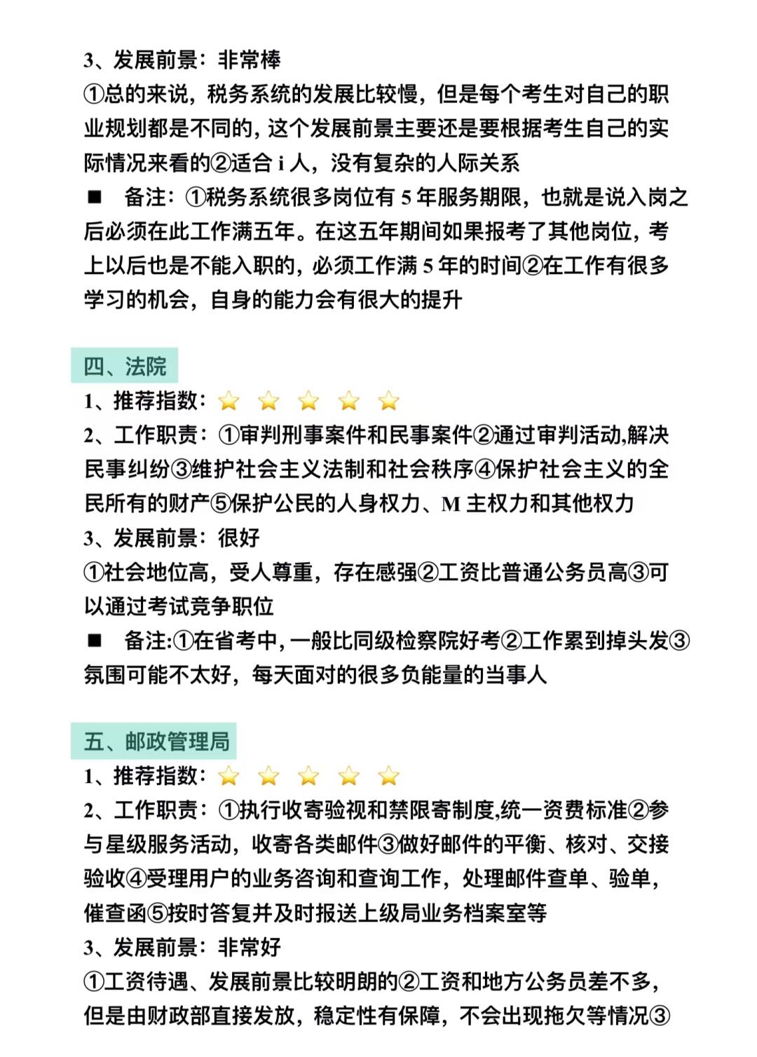 事业编管理岗财务考试内容与策略解析