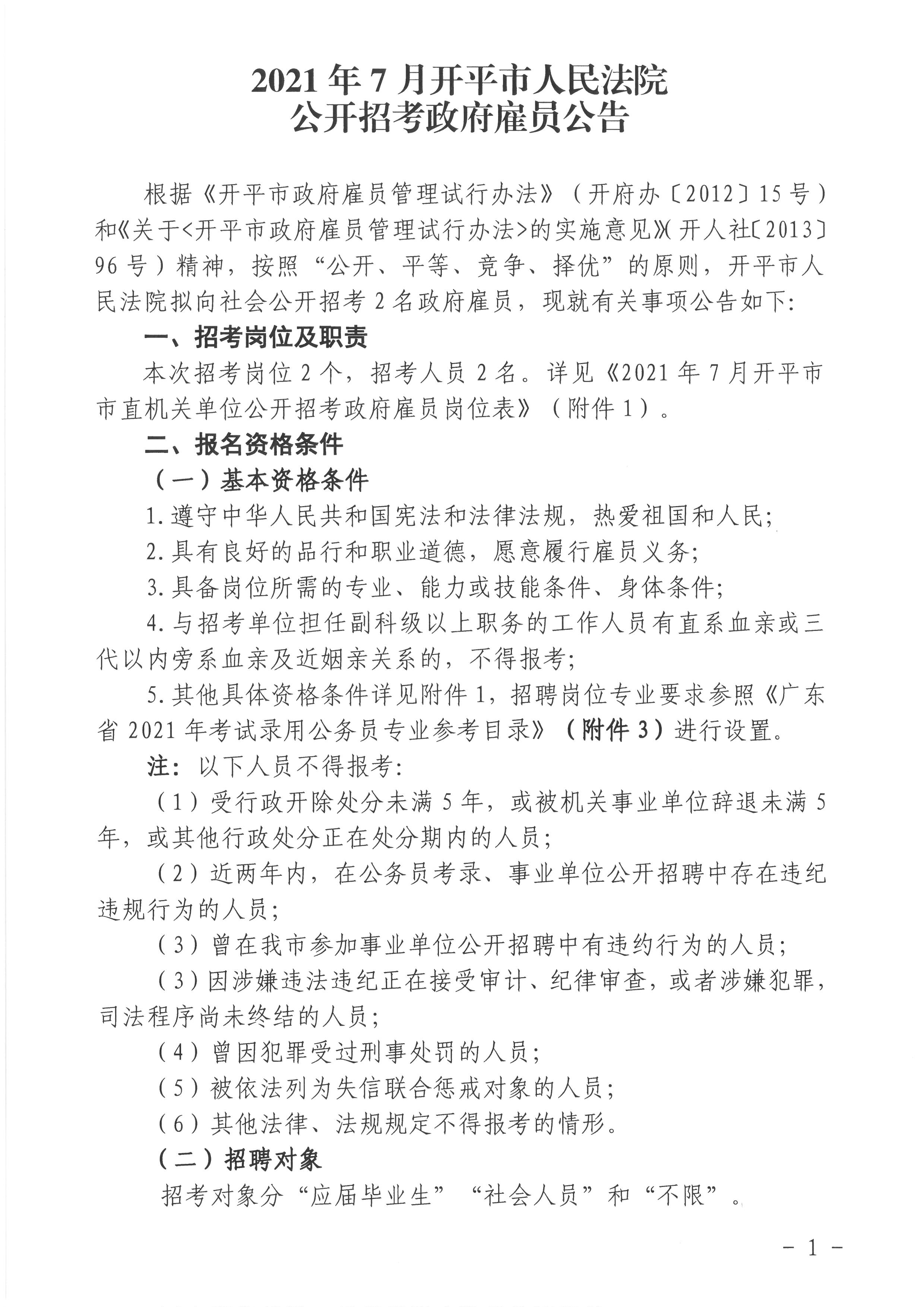 法院公务员招聘，选拔正义卫士的严谨之旅