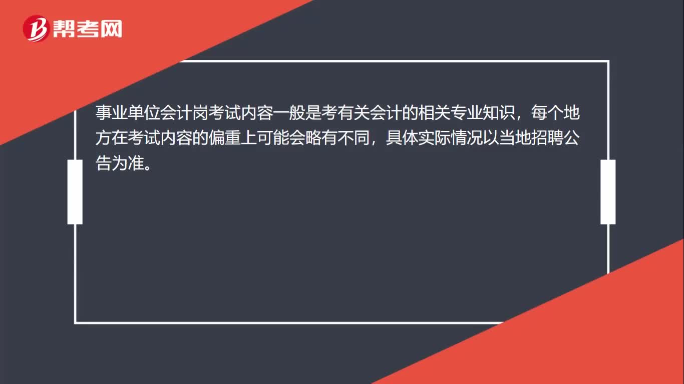 事业编制财务岗位考试内容与备考策略详解