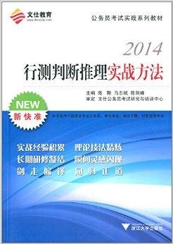 公考教材深度解析与对比，哪个机构教材更优？