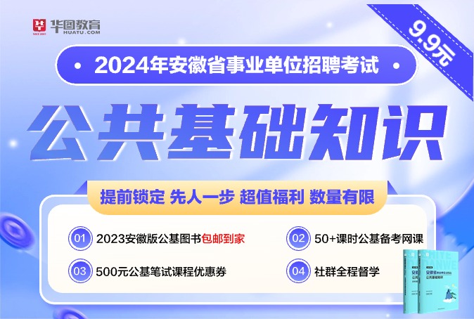 2024公共基础知识大全手册