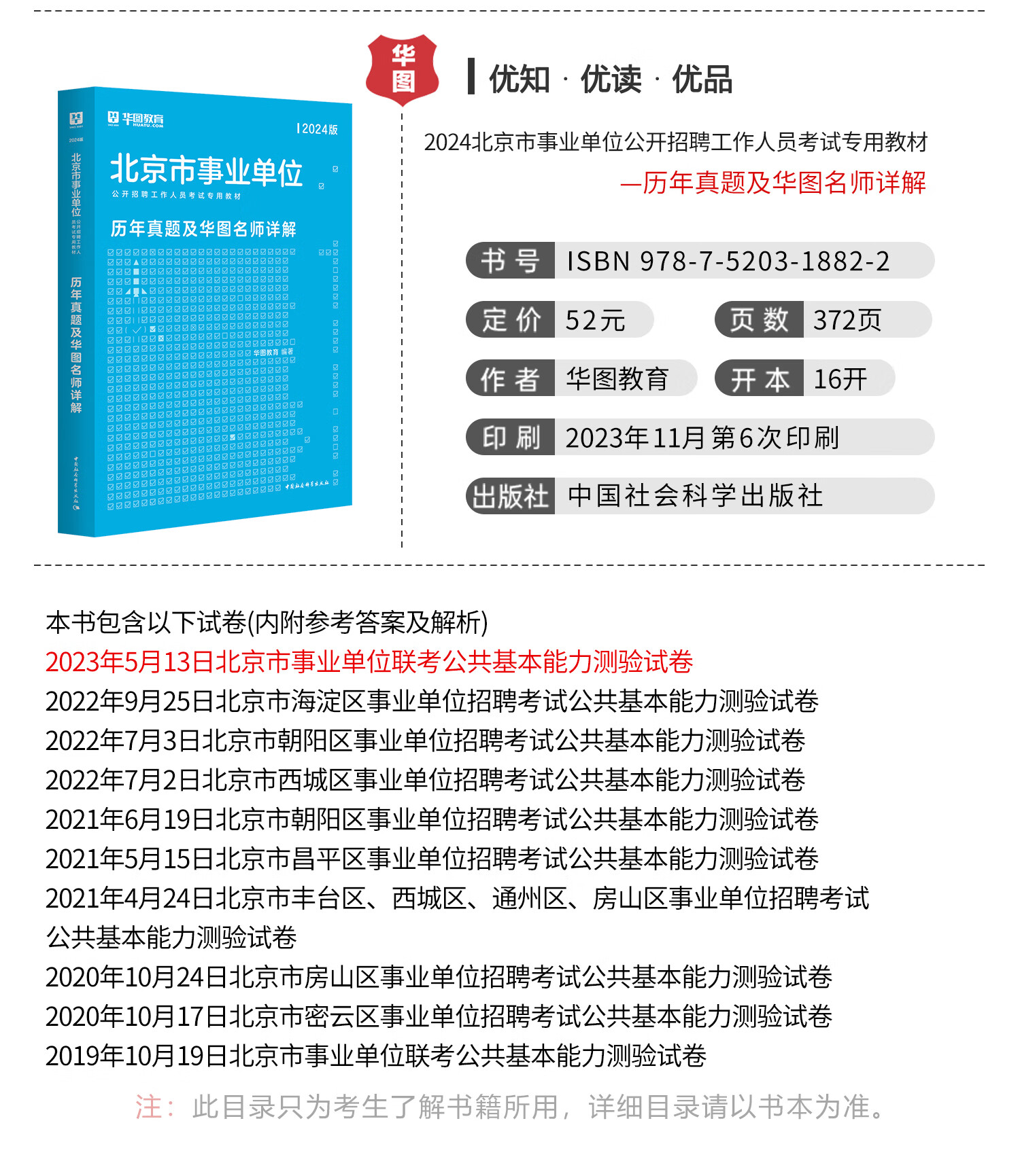 昌平区事业编考试大纲全面解析