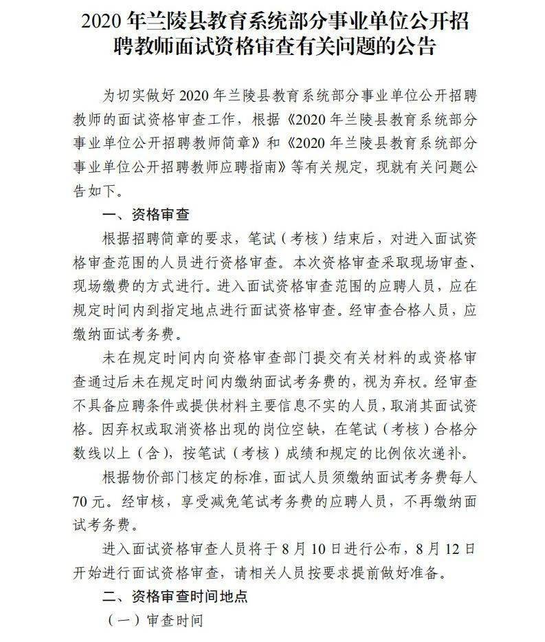 事业单位教师招聘面试全方位解析与实战指南