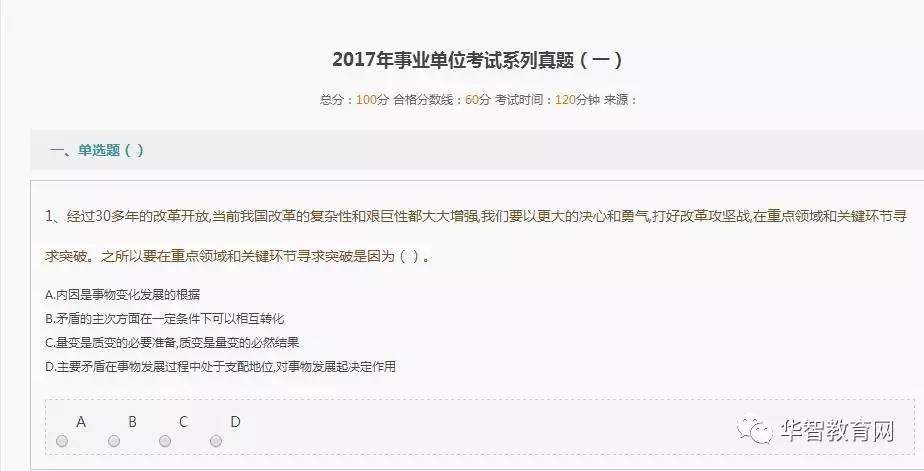 事业单位考试题库网深度解析，优劣与实用性探讨