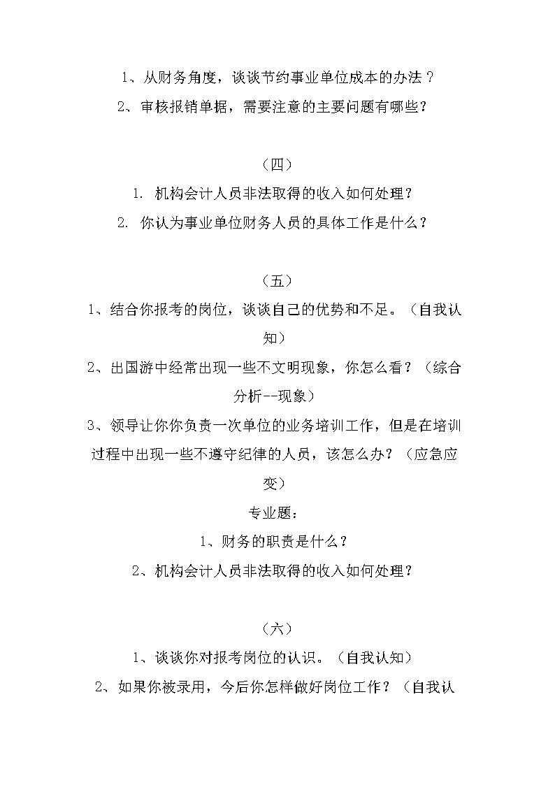 事业单位招聘财务人员考试题目深度解析