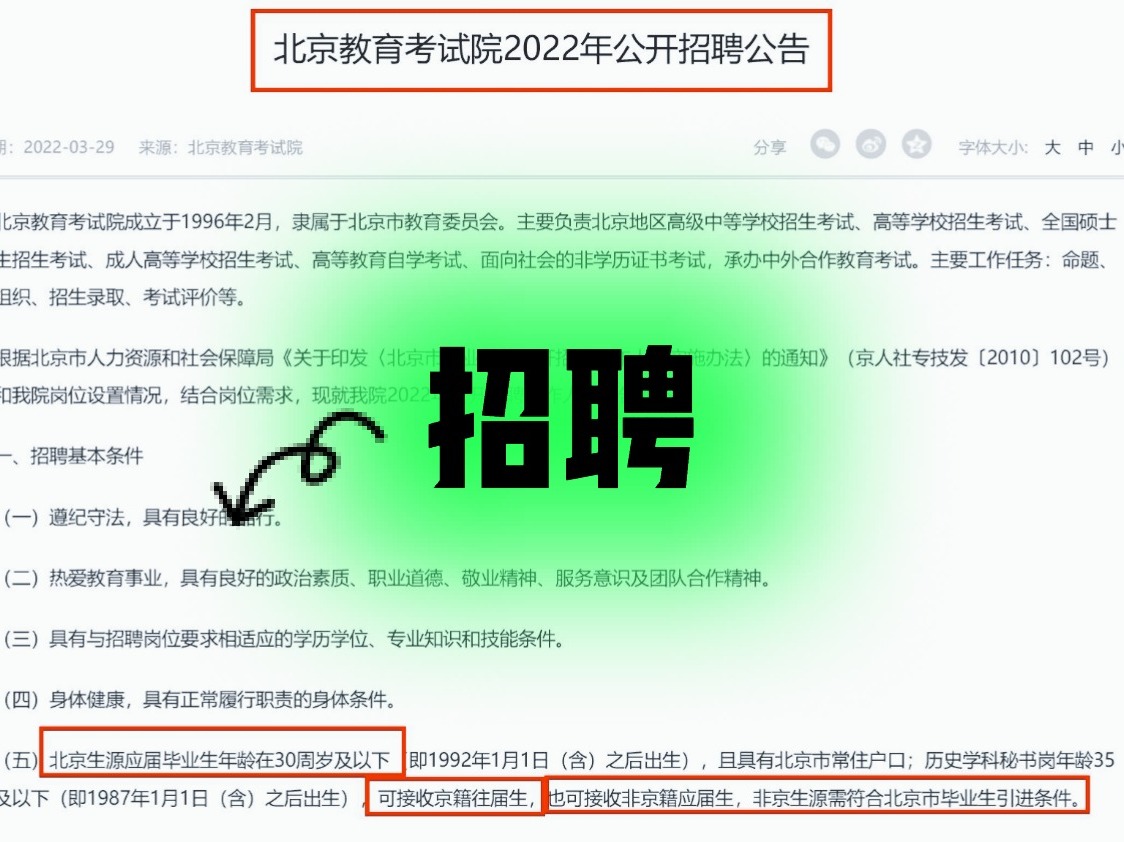 北京事业编免试招聘趋势分析及其影响（2022年）