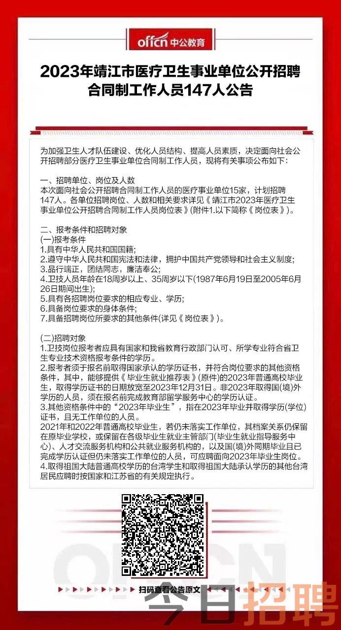 医疗卫生事业单位招聘，人才引领，共筑健康之路