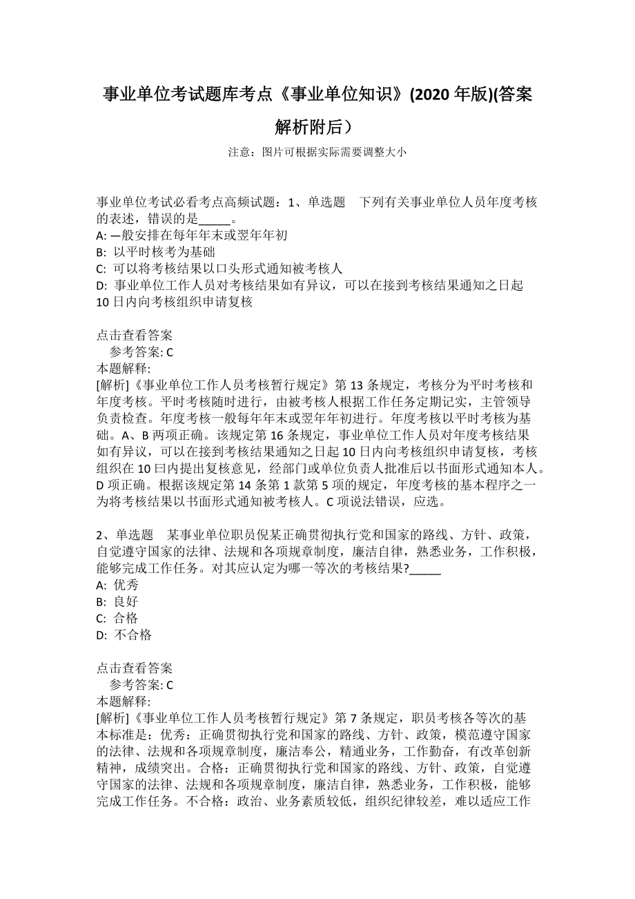 事业单位考试备考指南，题库答案、资源汇总全攻略