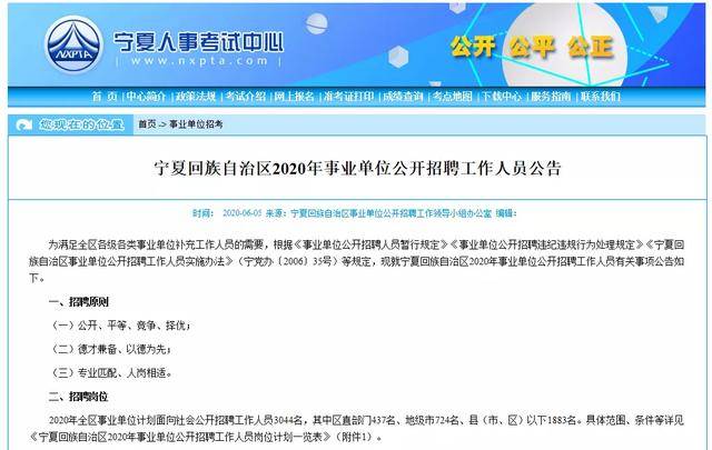 宁夏事业单位招聘公告发布，2020年招聘正式启动