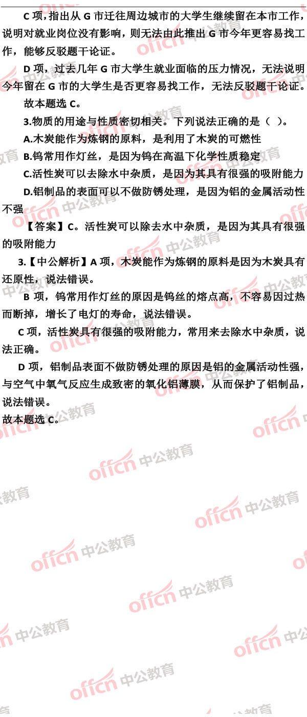 广东公务员考试行测答案解析与备考指南