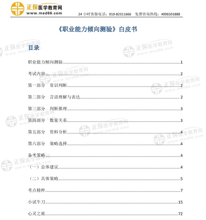 备战事业单位考试，深度解析2024年备考资料全攻略