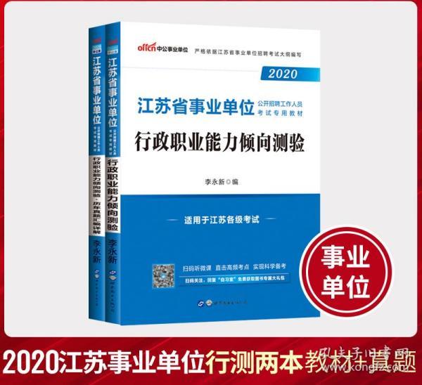 南京事业编考试科目的全面解析