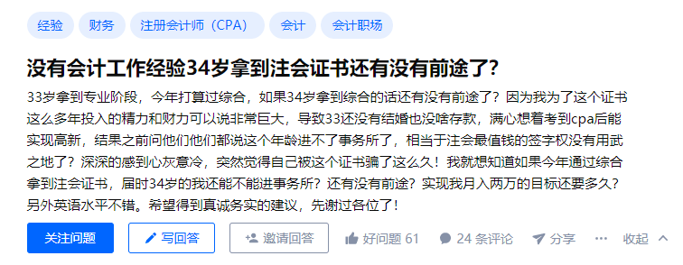 40-42岁转行考CPA，就业前景与挑战分析