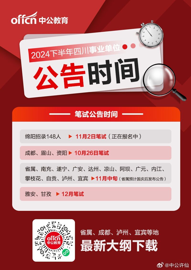 关于即将到来的2024年事业编考试公告时间深度解读与解析