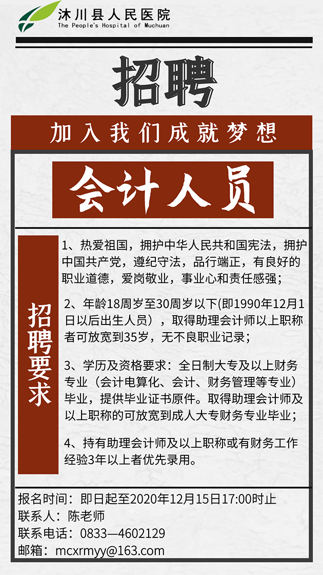 事业编财务岗位招聘标准与岗位重要性解析