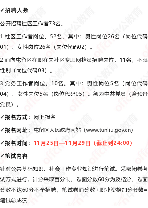 事业编社区工作者招聘考试内容及备考策略