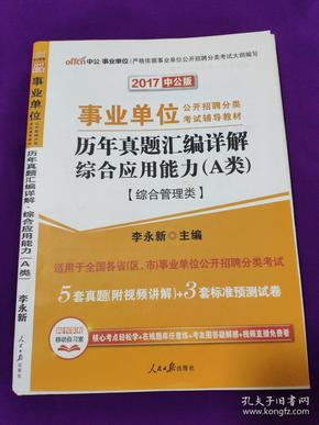 事业单位A类综合应用能力深度解析与应对策略